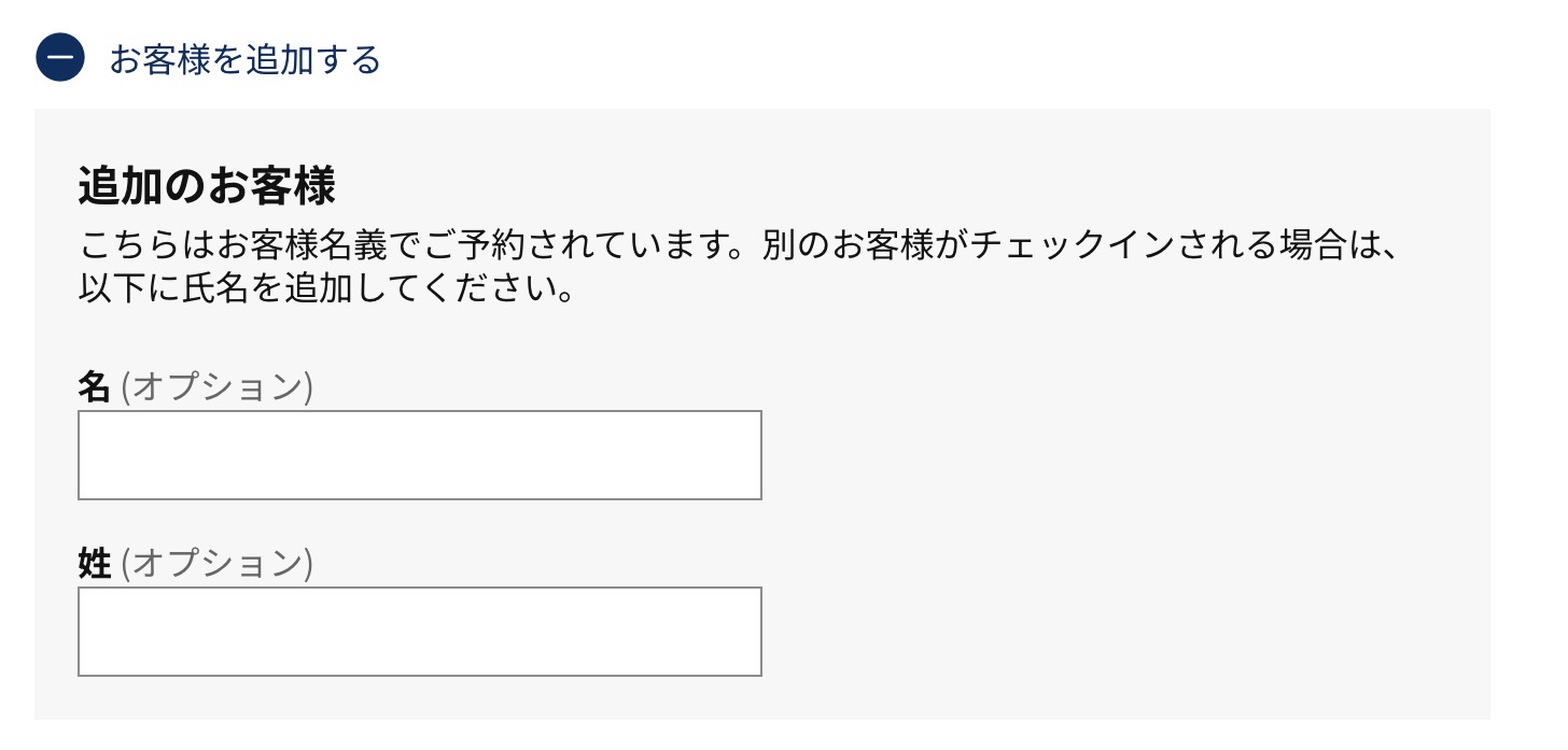 ヒルトン セカンドゲストフリー