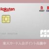 楽天カード入会キャンペーン
