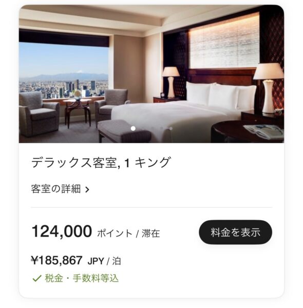 マリオットポイントセール