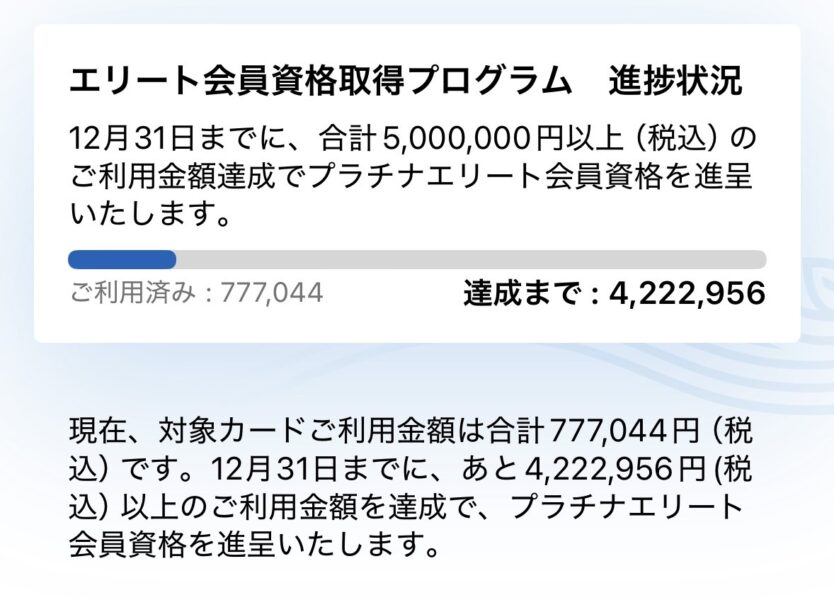 マリオットアメックスプレミアム特典プラチナエリート進捗確認方法