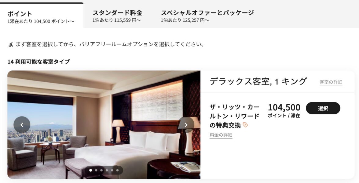 リッツカールトンポイント泊