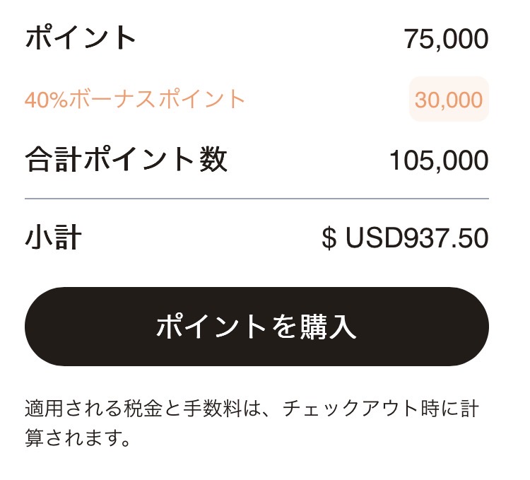 マリオットポイントセール