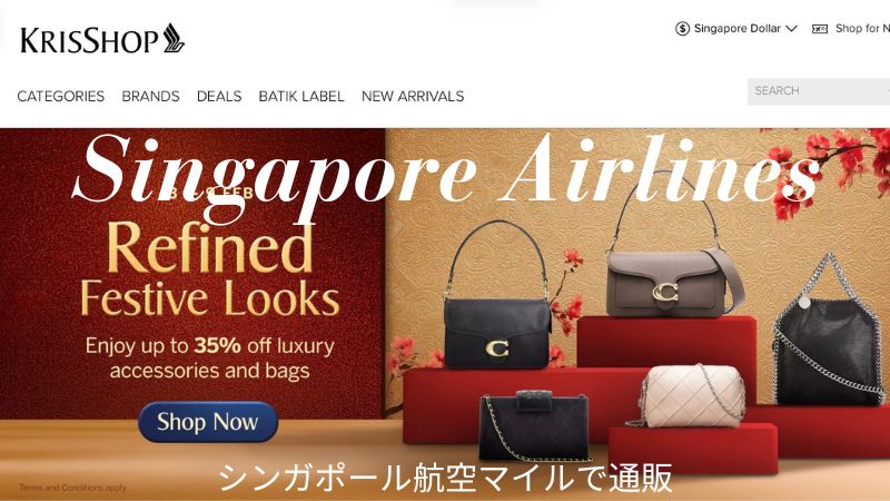 シンガポール航空クリスショップ通販ブログ