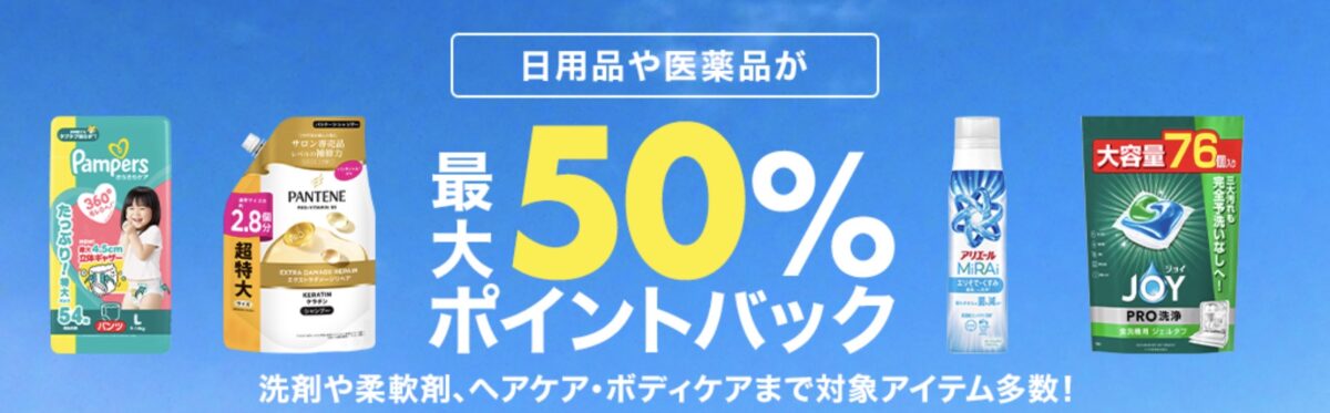 楽天スーパーセール スーパーDEAL