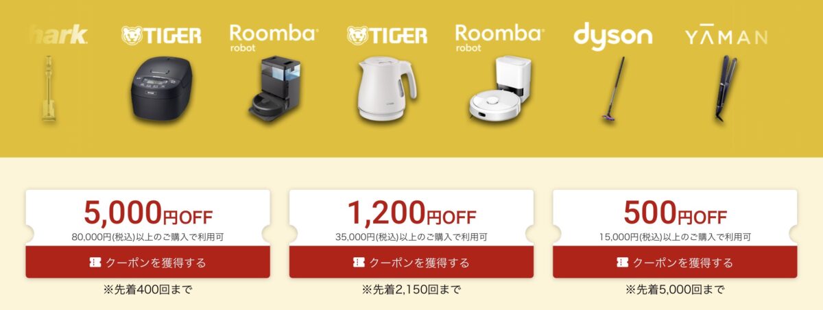 楽天スーパーセール家電まつりクーポン