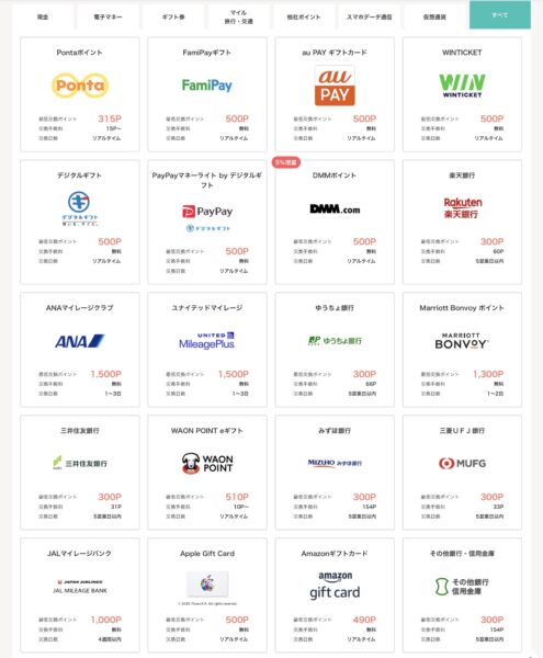 モッピーポイント交換