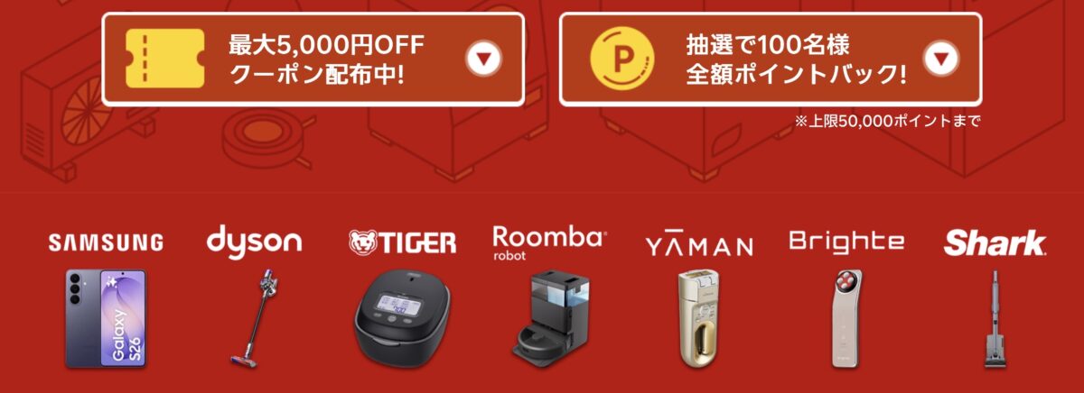 楽天スーパーセール家電祭り