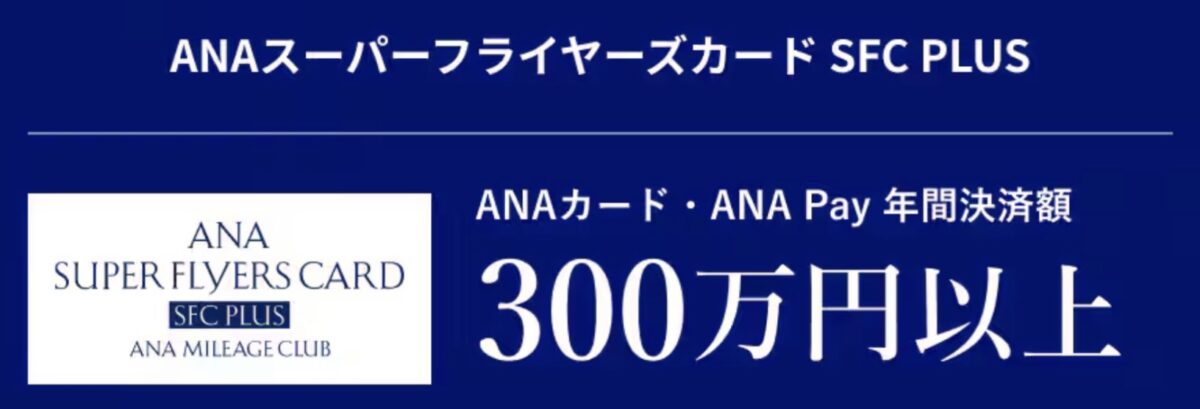 ANAスーパーフライヤーズカード
SFC LITE
