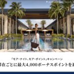 ヒルトンキャンペーン