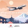 JALマリオット提携のメリオット、特典を解説