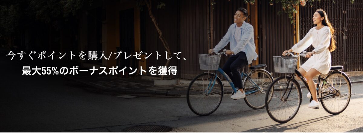 マリオットポイントセール