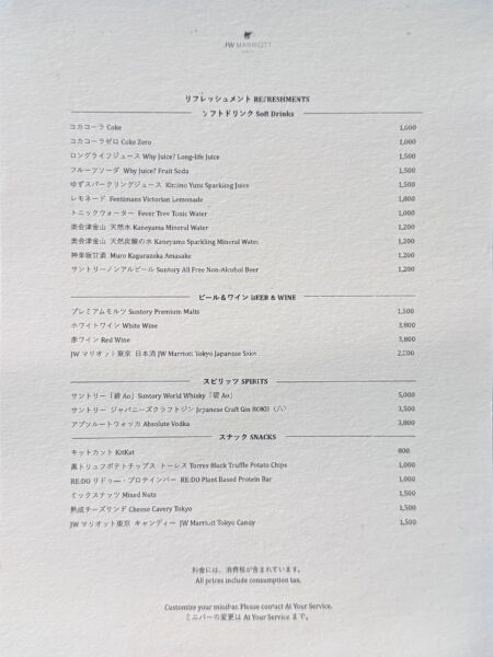 JWマリオットホテル東京 ミニバー料金