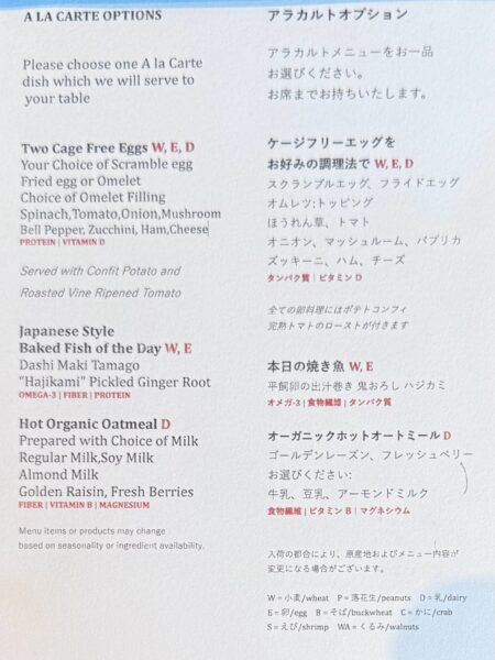JWマリオット東京エグゼクティブラウンジ朝食アラカルトメニュー