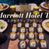 JWマリオット東京クラブラウンジのブログ